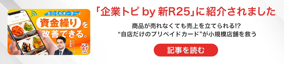 企業トピby新R25