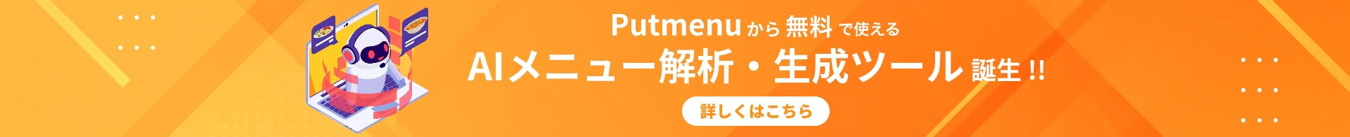 AIメニュー解析